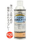 ニッソーグリーン ハエ取り粘着剤エアゾール 420ml ハエ取り粘着剤 コバエ ハエ取りシート ハエトリ紙 スプレー ツグミ ヒヨ鳥避け 害虫駆除 粘着式 耐水 畜産 家畜