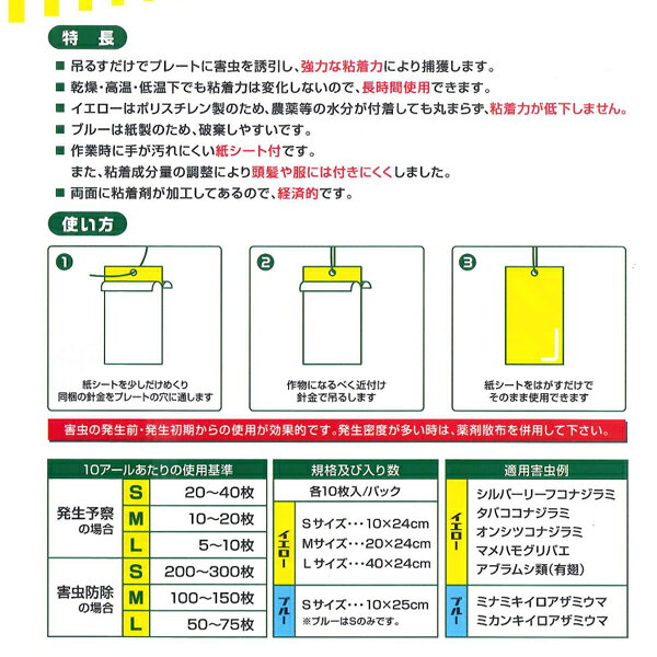 S.S.Nのニッソーグリーン ムシプレートEX イエロー L 10枚入り 害虫駆除 害虫捕獲 粘着シート 耐水 捕獲 吊り下げ アブラムシ コナジラミ 虫取りシート 虫取りプレート 農作物 家庭菜園 ガーデニング｜アングル3