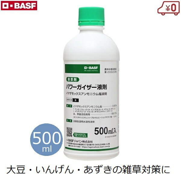 BASF 除草剤 豆類用 パワーガイザー