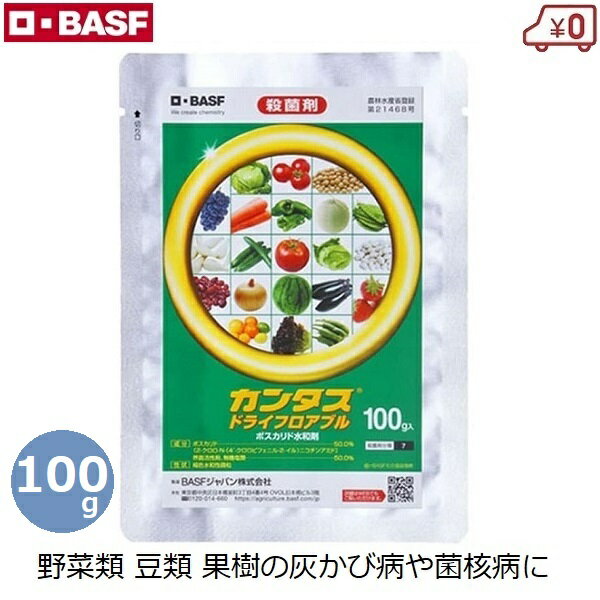 BASF カンタスドライF 殺菌剤 100g 病