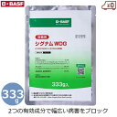 BASF シグナムWDG 殺菌剤 333g 病害予防 病害対策 粒剤 灰色腐敗病 灰色かび病 菌核病 べと病 さび病 うどんこ病 野菜 菜園 防除剤 殺菌 農薬...