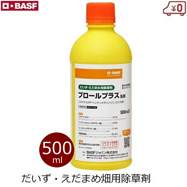 BASF 除草剤 豆類用 プロールプラス乳剤 500ml だ