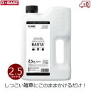 BASF バスタAL 除草剤 2.5L 除草 簡単 家庭用 初心者 ガーデニング 庭 掃除 清掃 雑草対策 雑草処理 抑制 防除 農薬