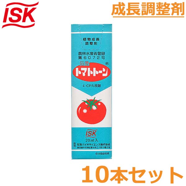 植物成長調整剤トマトトーン 20ml×10本セット ミニトマト ナス 肥大促進 農薬 薬剤 石原バイオ