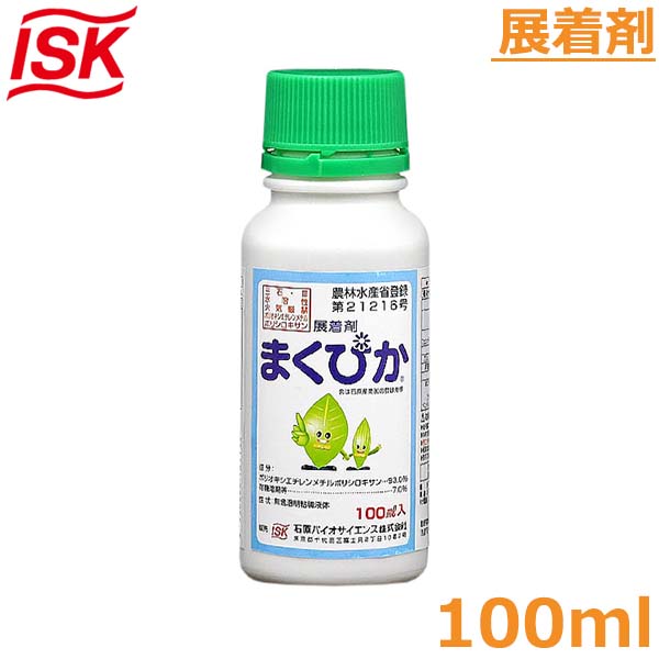 展着剤 まくぴか 100ml シリコーン系 除草剤 殺虫剤 殺菌剤 芝生 ゴルフ場 防除 農薬 薬剤 石原バイオ