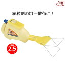 箱粒剤散布機 さらっと 容量2.5L 育苗 育苗箱 散布機 防除機 均一散布 薬剤 農薬 散布 散布器 みのる産業 HNS-25