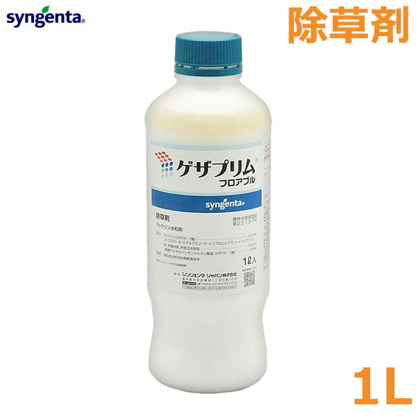 除草剤 ゲザプリム フロアブル 1L トウモロコシ用 農薬 薬剤 シンジェンタ ヤングコーン はとむぎ 一年生雑草 一年生広葉雑草