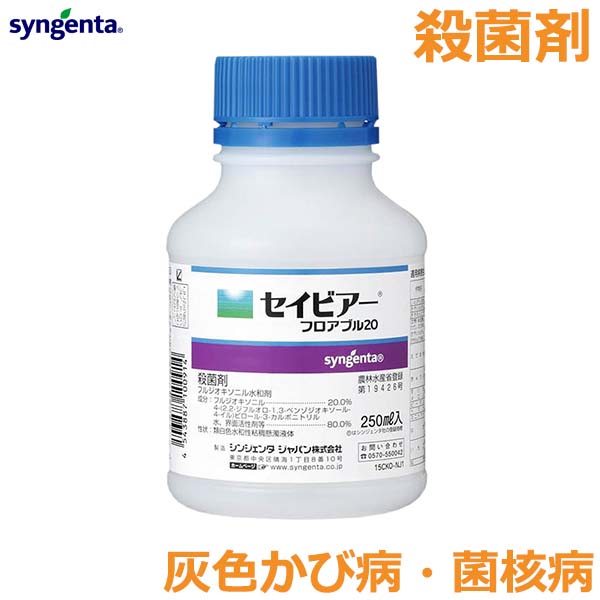 ※沖縄・離島への配送は追加送料を頂きます。 　ご注文確認後に、こちらで変更させて頂きます。 　送料表を確認しご了承の上ご注文をお願いします。 ・いんげん豆、えだまめ、きゅうり・すいか等の野菜と果物と、花き類の殺菌剤 ・各作物の灰色かび病・菌核病に対し、発生前からの散布で高い防除効果を示します。 ・ベンゾイミダゾール系、ジカルボキシイミド系、ジエトフェンカルブの各種薬剤耐性菌に対しても高い効果を発揮します。 ・長い残効性と優れた耐雨性により、安定した防除効果を示します。 ・ミツバチ、マルハナバチ、蚕、チリカブリダニなどの有用生物に対して影響がほとんどありません。 ・セイビアーフロアブル20は、特に、病原菌が植物体に侵入するのを防ぐ効果が高いので、発生前からの予防散布が効果的です。 ・異なる作用性の製品とのローテーション防除で耐性菌の発達を未然に抑え、効果的に病気を防除できます。 ・有効成分：フルジオキソニル ・性状：類白色水和性粘稠懸濁液体 ・農林水産省登録番号：第19426号 ・毒性区分：普通物 ・有効年限：3年