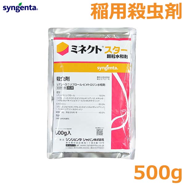 殺虫剤 ミネクトスター 顆粒水和剤 500g 稲 箱育苗用 水稲 ウンカ 灌注処理剤 防除 農薬 薬剤 シンジェンタ 1