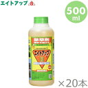 除草剤 強力 エイトアップ 500ml ×20本セット 噴霧器 散布機 雑草対策 薄める ジェネリック 液剤 液体 希釈 安全 安心 シージーエス