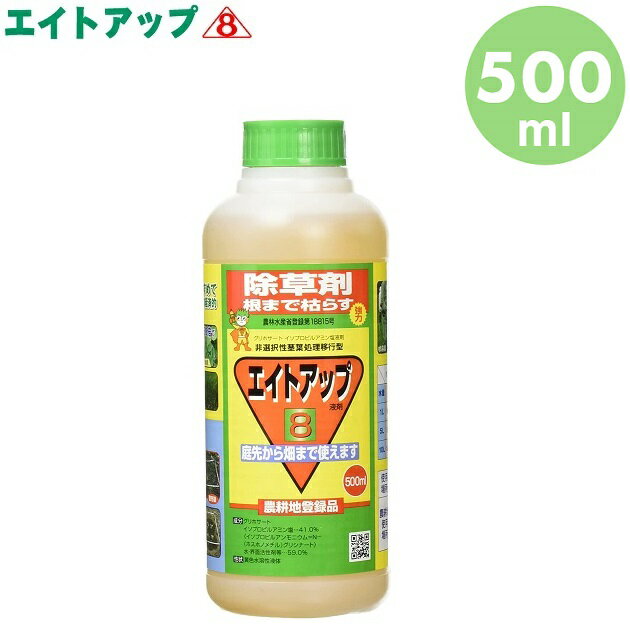 除草剤 強力 エイトアップ 500ml 噴霧器 散布機 雑草対策 薄める ジェネリック 液剤 液体 希釈 安全 安心 シージーエス