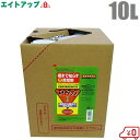 除草剤 強力 エイトアップ 10L 噴霧器 散布機 雑草対策 薄める ジェネリック 液剤 液体 希釈 安全 安心 シージーエス