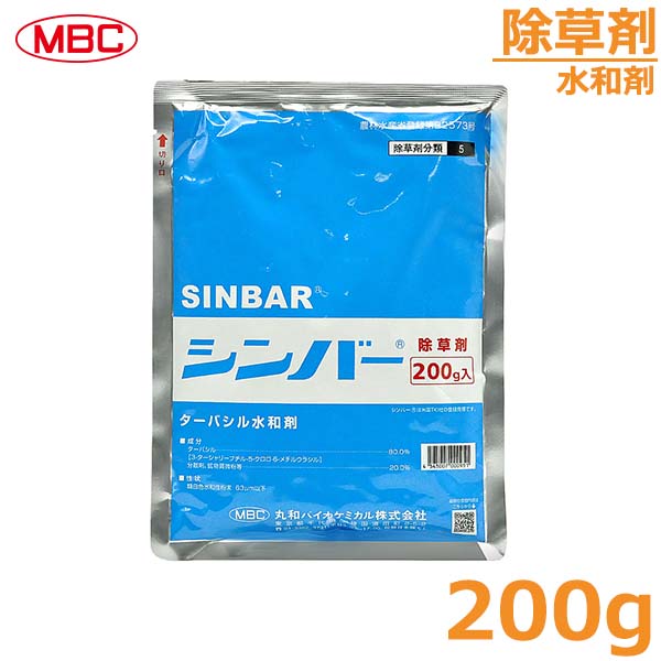 除草剤 シンバー 水和剤 200g かんきつ 柑橘 蜜柑一年生雑草 防除 対策 農薬 薬剤 丸和バイオ