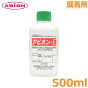 展着剤 アビオン-E 500ml 殺菌剤 殺虫剤 農薬 薬剤