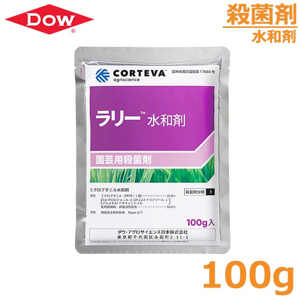 殺菌剤 ラリー水和剤 100g 園芸用 野菜 さび病 うどんこ病 対策 防除 薬剤 農薬 ダウケミカル