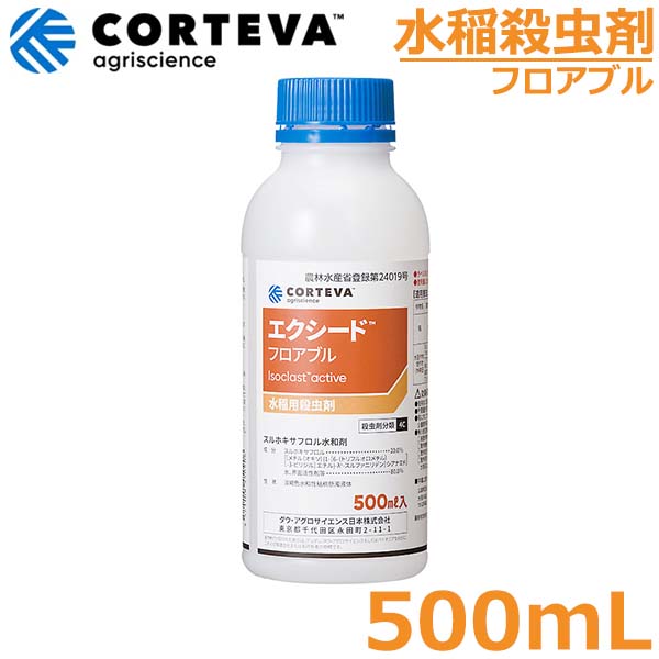 水稲殺虫剤 エクシードフロアブル 500ml カメムシ類 ウンカ類 ツマグロヨコバイ 防除 農薬 薬剤