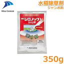 水稲用除草剤 シロノックLジャンボ 35g×10 一発除草剤 水田除草剤 田んぼ イネ 防除 対策 農薬 薬剤 三井化学