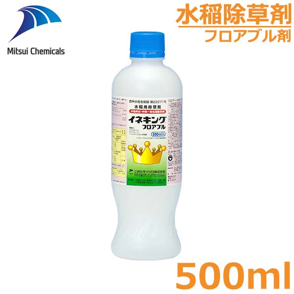 水稲除草剤 イネキング フロアブル 500ml 初中期一発処理剤 無人航空機散布 ドローン 雑草 防除 対策 農薬 薬剤 三井化学