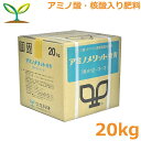 肥料 アミノメリット 特青 20kg アミノ酸入り 液肥 液体肥料 野菜 果物 園芸 生科研