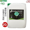 ハイポネックス 液肥 有機 肥料 ボンバルディア 20L 土壌改良 有機活力肥料 業務用 有機栽培 オーガニック 野菜 果樹 菜園 花 ガーデニング バイオスティミュラント資材