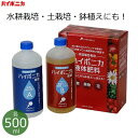 ハイポニカ 液体肥料 A液/B液 各500ml 水耕栽培 液肥 家庭用 日本製 家庭菜園 トマト ミニトマト 観葉植物 野菜 果物 花 ベランダ栽培 室内 簡単 ガーデニング 協和