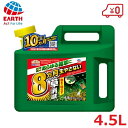 アースカマイラズ 草消滅 ジョウロヘッド 4.5L 除草剤 アースガーデン 雑草 非農耕地用 スギナ ササ ドクダミ 除去 除草 対策 液剤 駐車場 庭 草取り 草刈 アース製薬