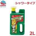 アースカマイラズ 草消滅 ジョウロヘッド 2L 除草剤 除草液 アースガーデン 雑草 非農耕地用 スギナ ササ ドクダミ 除去 除草 対策 液剤 駐車場 庭 草...