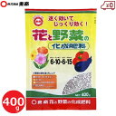 東商 花と野菜の化成肥料 400g 国産 肥料 追肥 持続性 リン酸 カリ 家庭菜園 花壇 プランター 鉢植え 苗 植え付け ガーデニング