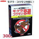 イカリ消毒 モグラクリン モグラ コウモリ 忌避剤 300g 錠剤タイプ 害獣 駆除 対策