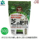 自然応用科学 土壌改良材 機能性 芝の肥料 500g 約5坪