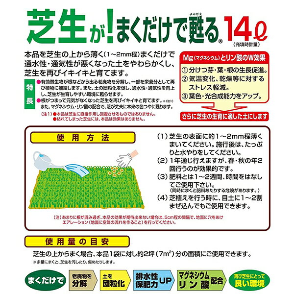 芝生 土壌改良材 芝生がまくだけで甦る 14L×2個セット 堆肥 園芸用土 自然応用科学