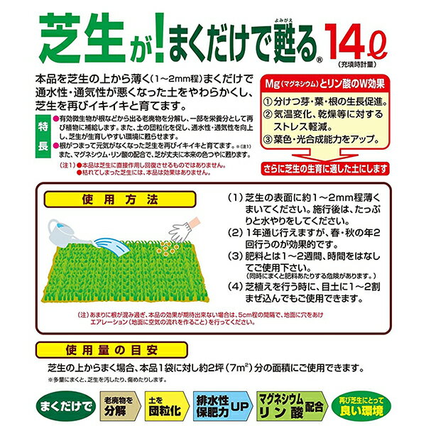 芝生 土壌改良材 芝生がまくだけで甦る 14L 堆肥 園芸用土 自然応用科学