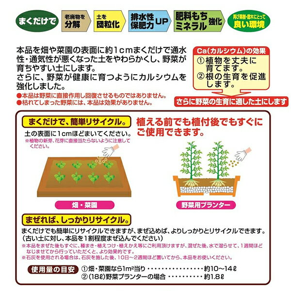 土壌改良材 堆肥 菜園 畑用 14L×2個セット 畑がまくだけで甦る 野菜 ガーデンニング 自然応用科学
