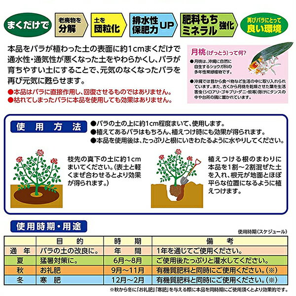 薔薇用 土壌改良材 5L バラ用 堆肥 バラがまくだけで甦るリサイクル材 自然応用科学