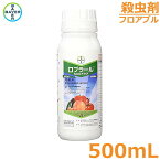 殺菌剤 ロブラール500アクア 500ml フロアブル 灰色かび病 農薬 薬剤 バイエル