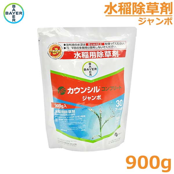 水稲除草剤 カウンシル コンプリートジャンボ 900g 一発除草剤 一年生雑草 対策 薬剤 農薬 バイエル