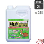 三宝化成 猪鹿出入禁止 4L (2L×2本) 害獣忌避剤 猪よけ対策 鹿避けグッズ ハクビシン イタチ タヌキ アライグマ 猿 駆除剤 液体タイプ