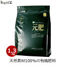 バイオゴールド クラシック元肥 1.3kg 堆肥 たい肥 有機肥料 土壌改良 有機 栽培 連作障害対策 家庭菜園 植物 樹木 バラ 果実 観葉植物 園芸 ガーデニング タクト