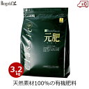 バイオゴールド クラシック元肥 3.2kg 堆肥 たい肥 有機肥料 土壌改良 有機 栽培 連作障害対策 家庭菜園 植物 樹木 バラ 果実 観葉植物 園芸 ガーデニング タクト