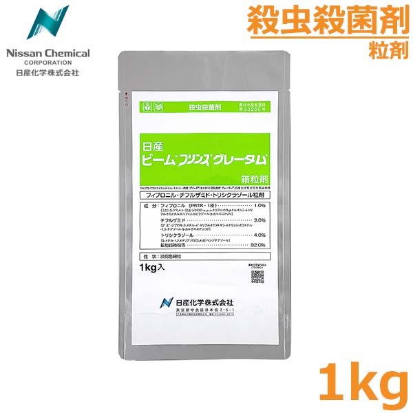 稲用 殺虫殺菌剤 ビームプリンスグレータム粒 1kg 箱粒剤 育苗箱処理 いもち病 ウンカ 対策 防除 農薬 薬品 日産化学