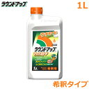 除草剤 ラウンドアップ マックスロード 1L 希釈用 原液タイプ 農耕地用 茎葉処理剤 畑 水田 畦畔 畦道 雑草 対策