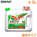 除草剤 ラウンドアップ マックスロードAL2 4.5L 速効タイプ 農耕地用 茎葉処理剤 畑 水田 畦畔 畦道 雑草 対策