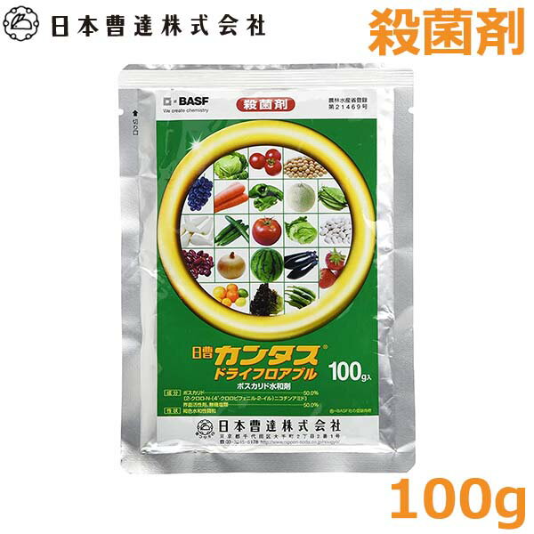 殺菌剤 カンタスドライ フロアブル 100g 農薬 薬剤 灰色かび病 菌核病 対策 日本曹達