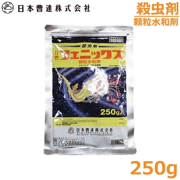 殺虫剤 フェニックス顆粒水和剤 250g チョウ目害虫防止 野菜 果樹 園芸 畑 農薬 薬剤 日本曹達