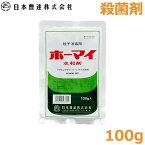 殺菌剤 ホーマイ 水和剤 100g 農薬 薬剤 種子伝染性病 対策 ばか苗病 いもち病 つる割病 日本曹達