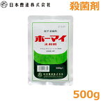 殺菌剤 ホーマイ 水和剤 500g 農薬 薬剤 種子伝染性病 対策 ばか苗病 いもち病 つる割病 日本曹達