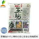 マルタ 玉肥 (小粒) 盆栽 有機肥料 500g 国産 肥料 有機 ロングセラー 安全 元肥 追肥 油かす 骨粉 天然素材 サツキ 洋ラン 鉢花 花壇 庭 ガーデニング JOYアグリス