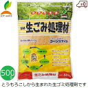 生ゴミ処理剤 コーンスマイルEM 500g 有機肥料 肥料 堆肥 たい肥 土壌改良 国産 リサイクル 落ち葉 雑草 天然原料 安全 家庭菜園 プランター 花壇 庭 ガーデニング JOYアグリス