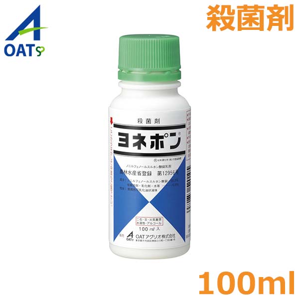 殺菌剤 ヨネポン乳液 100ml きゅうり メロン うどんこ病 べと病 斑点細菌病 防除 農薬 薬剤 OATアグリオ