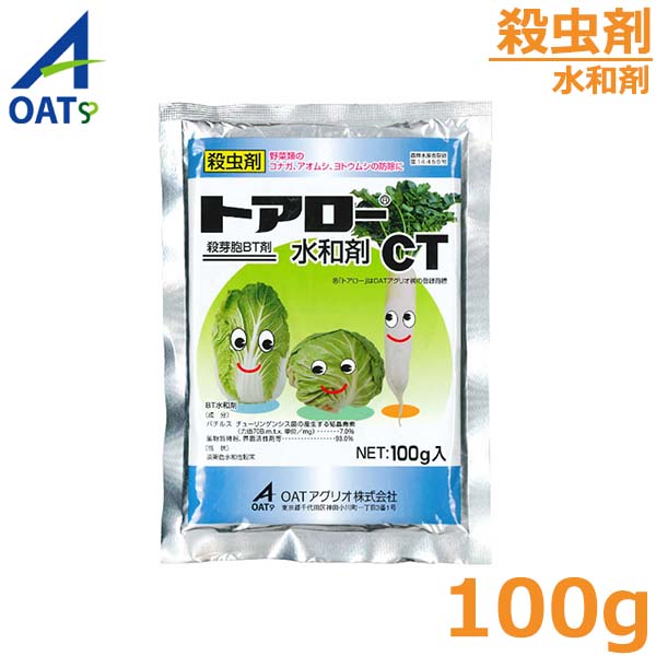 殺虫剤 トアロー水和剤CT 100g チョウ コナガ アメリカシロヒトリ 害虫 対策 防除 農薬 薬剤 OATアグリオ